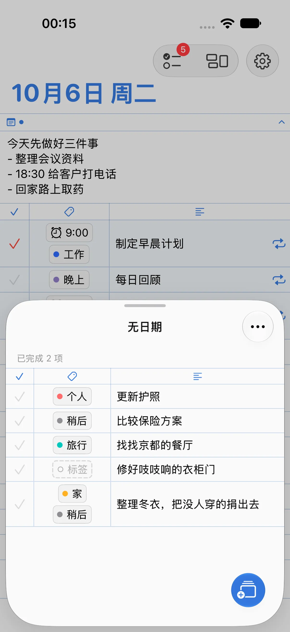 在主屏幕上打开的“无日期”面板，其中有“更新护照”（个人）、“比较保险方案”（稍后）、“找找京都的餐厅”（旅行）等待办事项。
