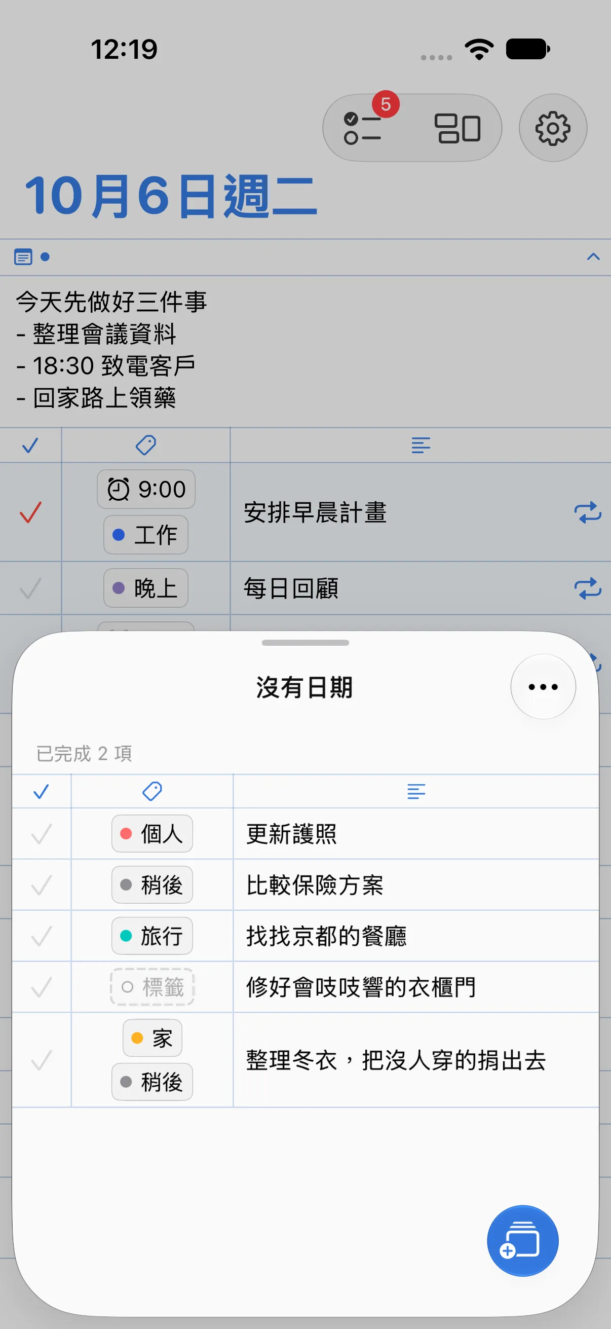 在主畫面上打開的「沒有日期」面板,其中有「更新護照」(個人)、「比較保險方案」(稍後)、「找找京都的餐廳」(旅行)等待辦事項。