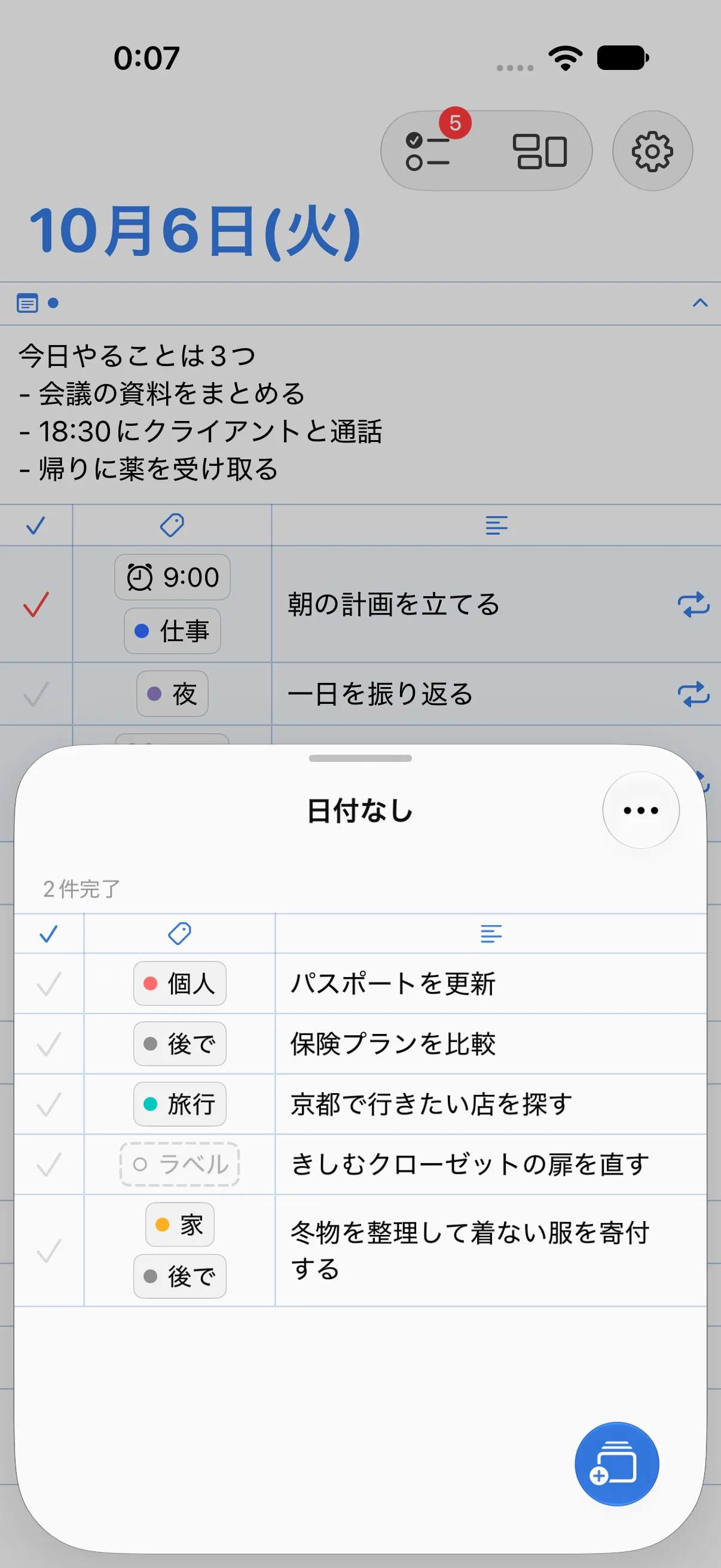ホーム画面の上に開いた日付なしシート。個人ラベルの「パスポートを更新」、後でラベルの「保険プランを比較」、旅行ラベルの「京都で行きたい店を探す」などのタスクがあります。