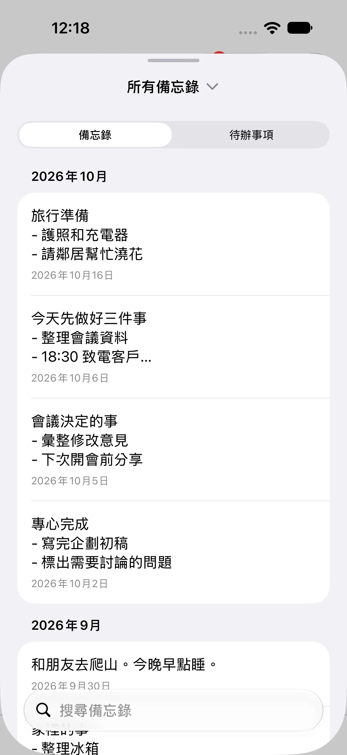 總覽的備忘錄分頁。每天記下的備忘依月份歸在一起。