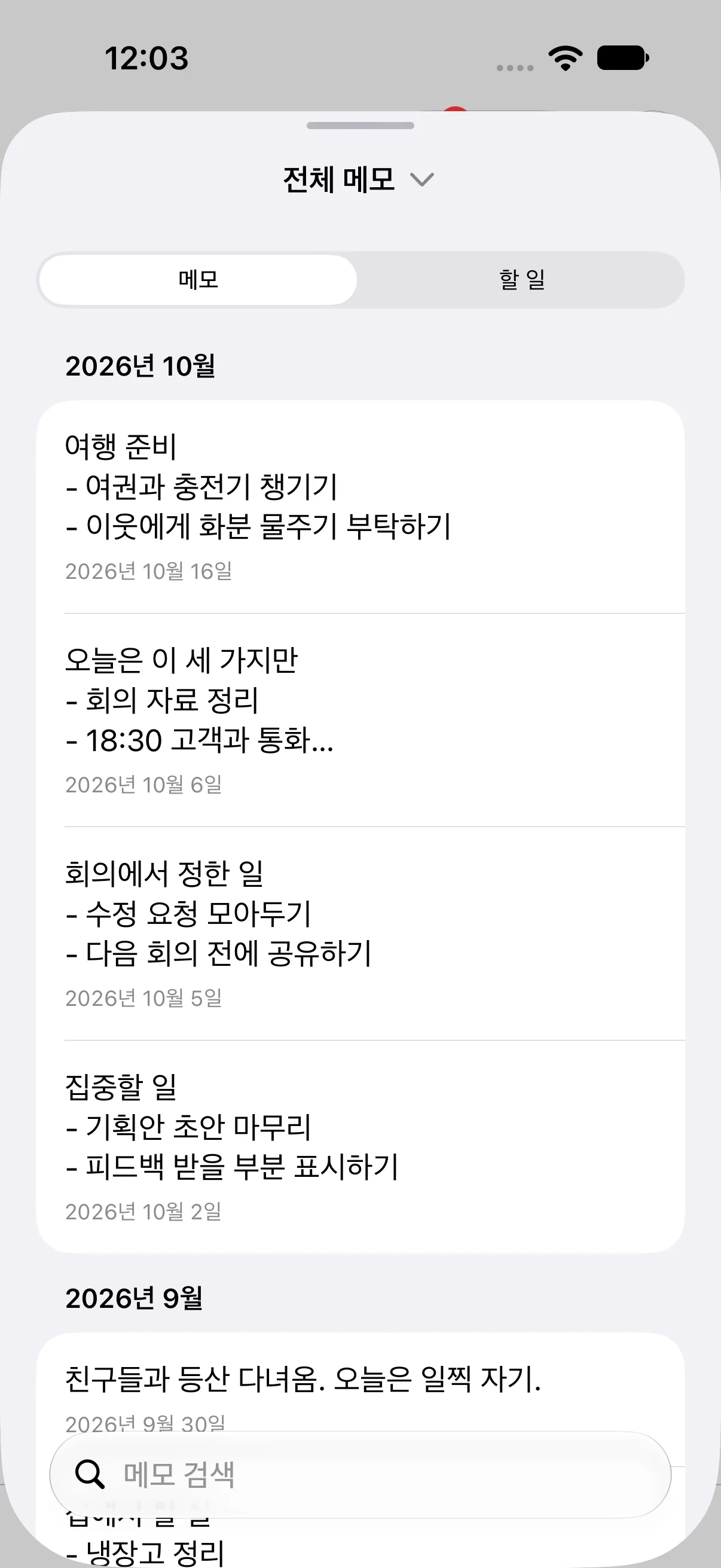 모아보기의 메모 탭. 날짜마다 남긴 하루 메모가 월별로 모여 있습니다.