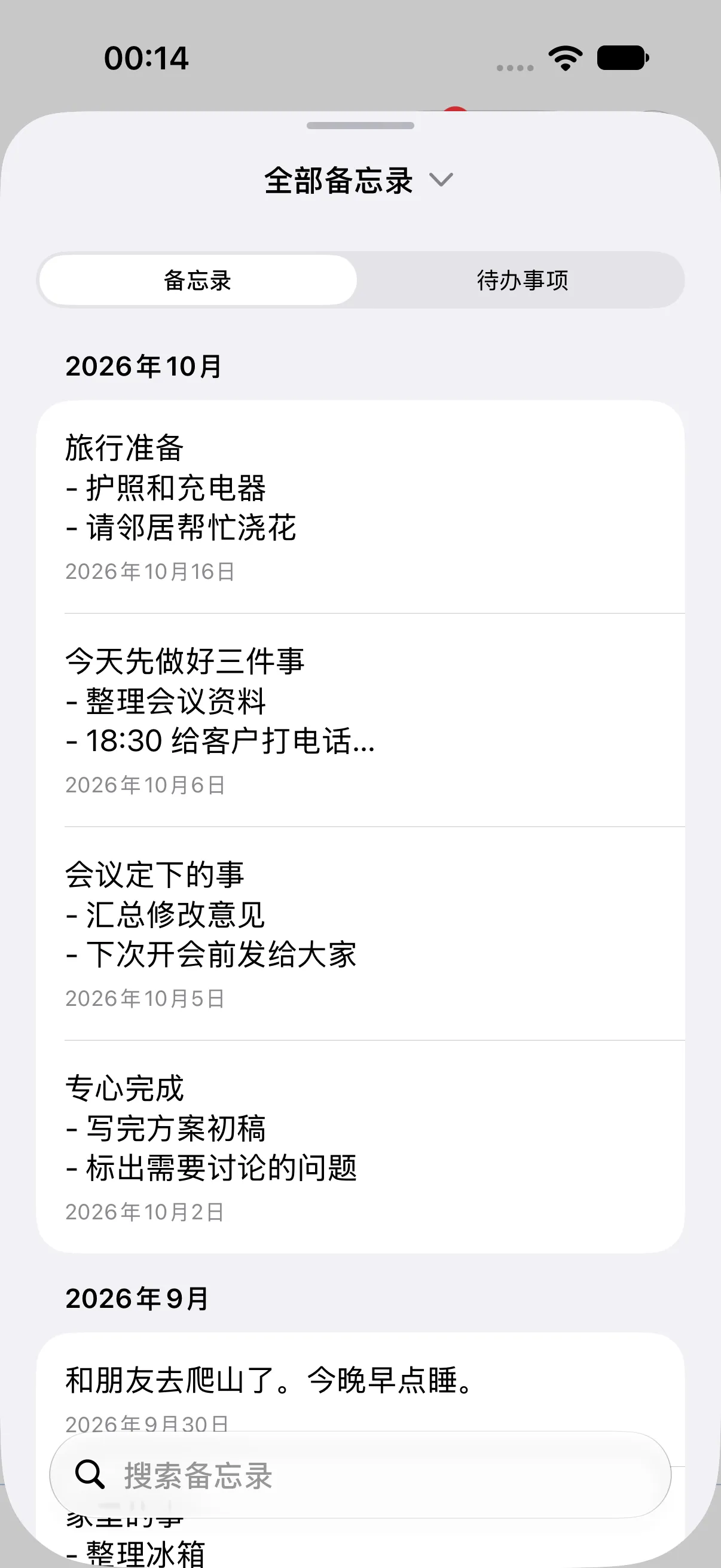 总览的备忘录标签页。每天记下的备忘按月份归在一起。