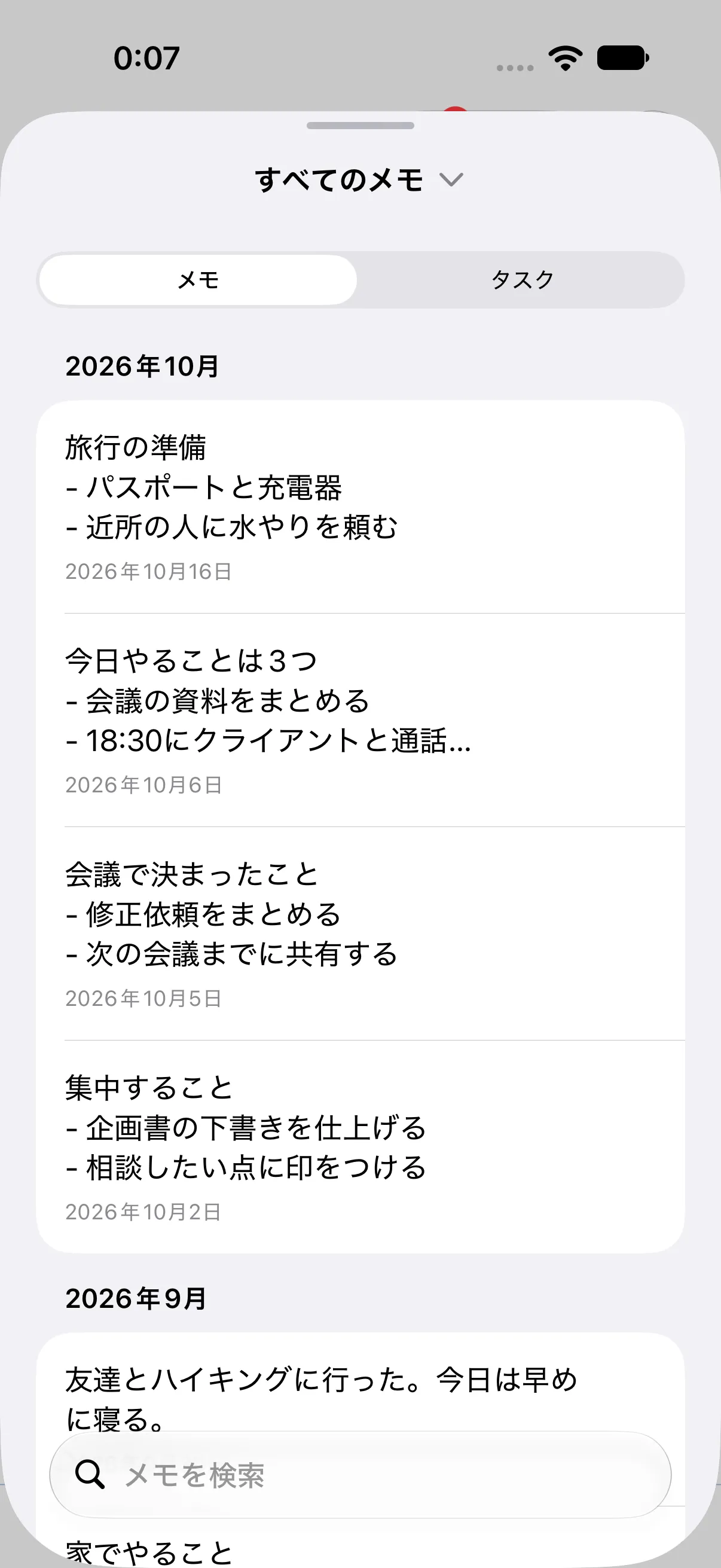 一覧のメモタブ。日付ごとに残した一日のメモが、月別にまとまっています。