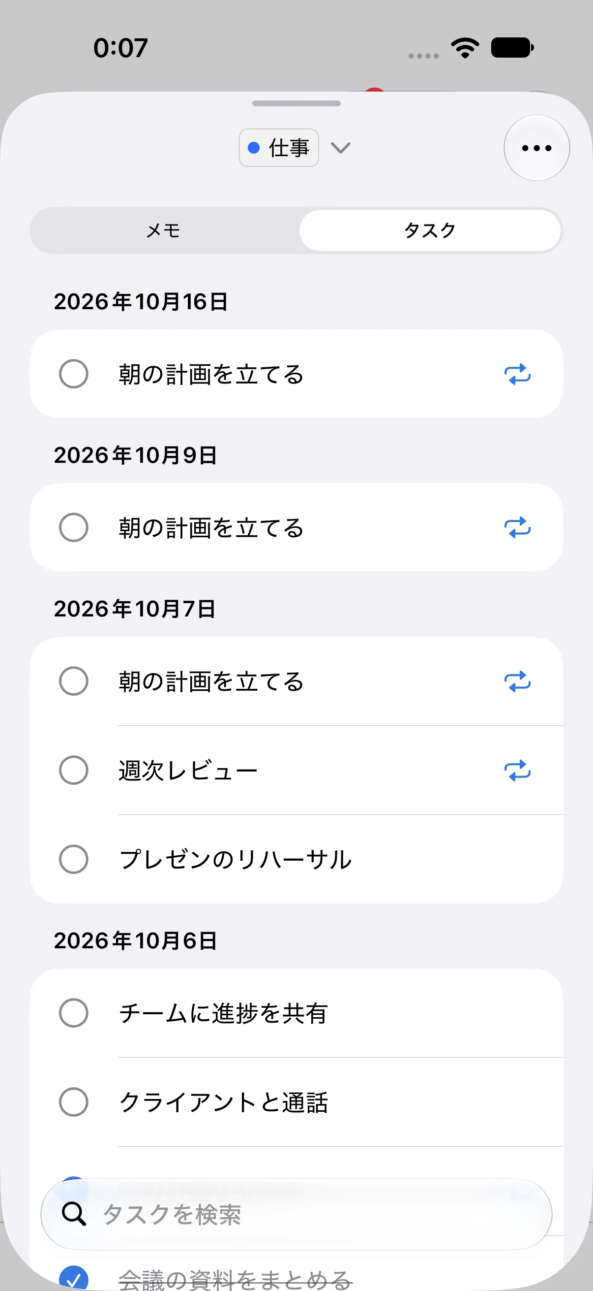 一覧のタスクタブ。仕事ラベルのタスクが、10月16日、9日、7日、6日の日付ごとにまとまっています。