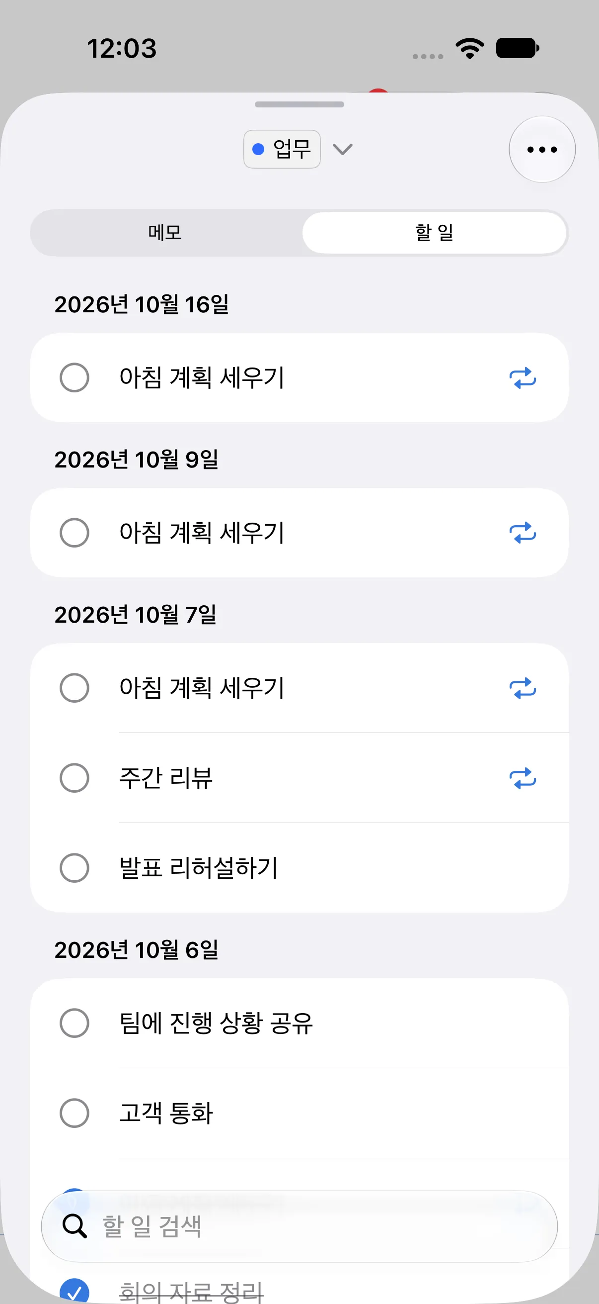 모아보기의 할 일 탭. 업무 라벨의 할 일이 10월 16일, 9일, 7일, 6일 날짜별로 모여 있습니다.