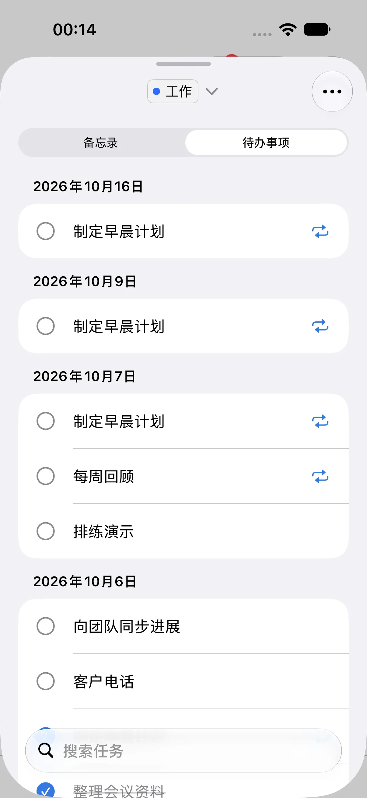 总览的待办事项标签页。“工作”标签的待办按 10月16日、9日、7日、6日分日期归在一起。