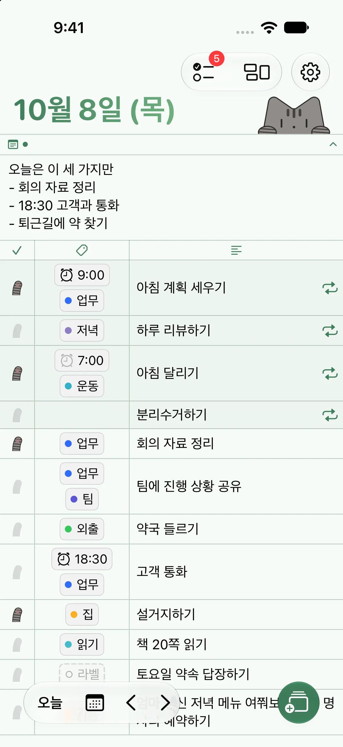 고양이 테마를 적용한 홈 화면. 날짜 옆에 고등어 고양이가 빼꼼 내다보고 완료 표시가 고양이 발 모양입니다.