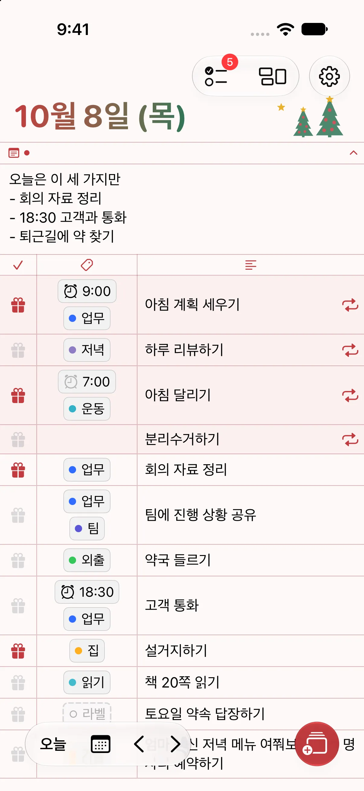 크리스마스 테마를 적용한 홈 화면. 날짜 옆에 장식 트리가 그려지고 완료 표시가 선물 상자 모양입니다.