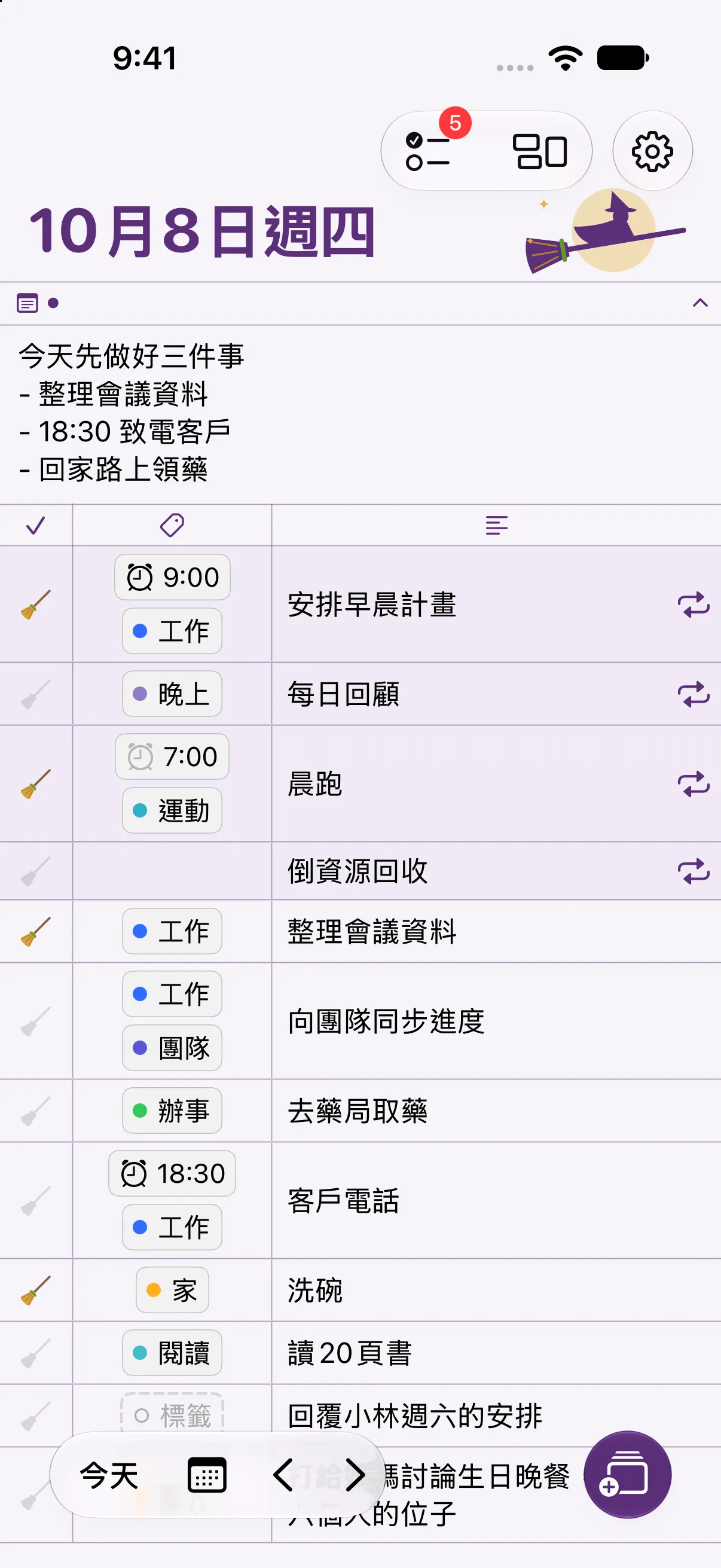 套用萬聖節主題的主畫面。日期旁畫著騎掃帚的女巫,完成標記是掃帚形狀。