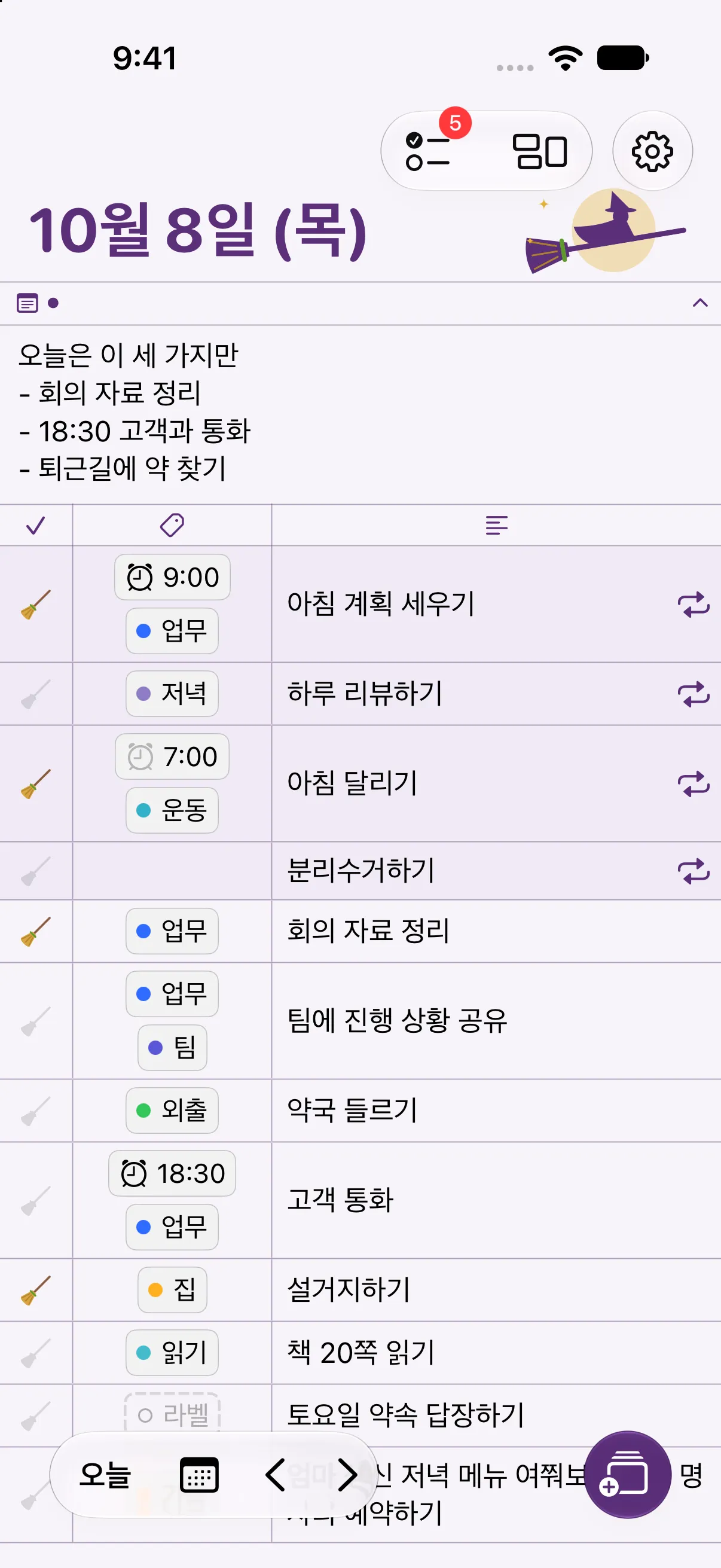 할로윈 테마를 적용한 홈 화면. 날짜 옆에 빗자루를 탄 마녀가 그려지고 완료 표시가 빗자루 모양입니다.