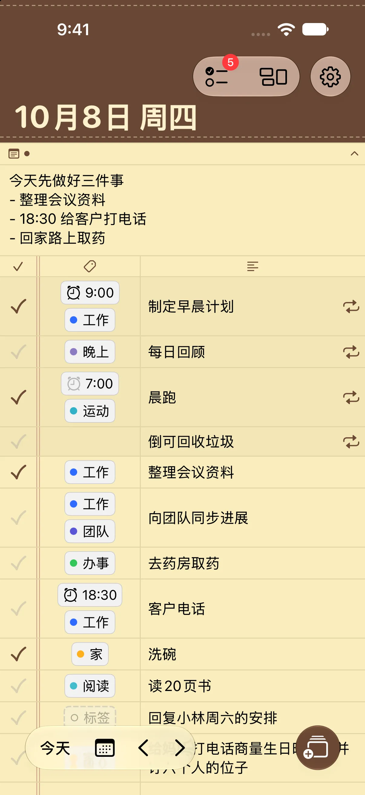 应用笔记本主题的主屏幕。棕色封面下方，待办事项像写在横线笔记本上一样。