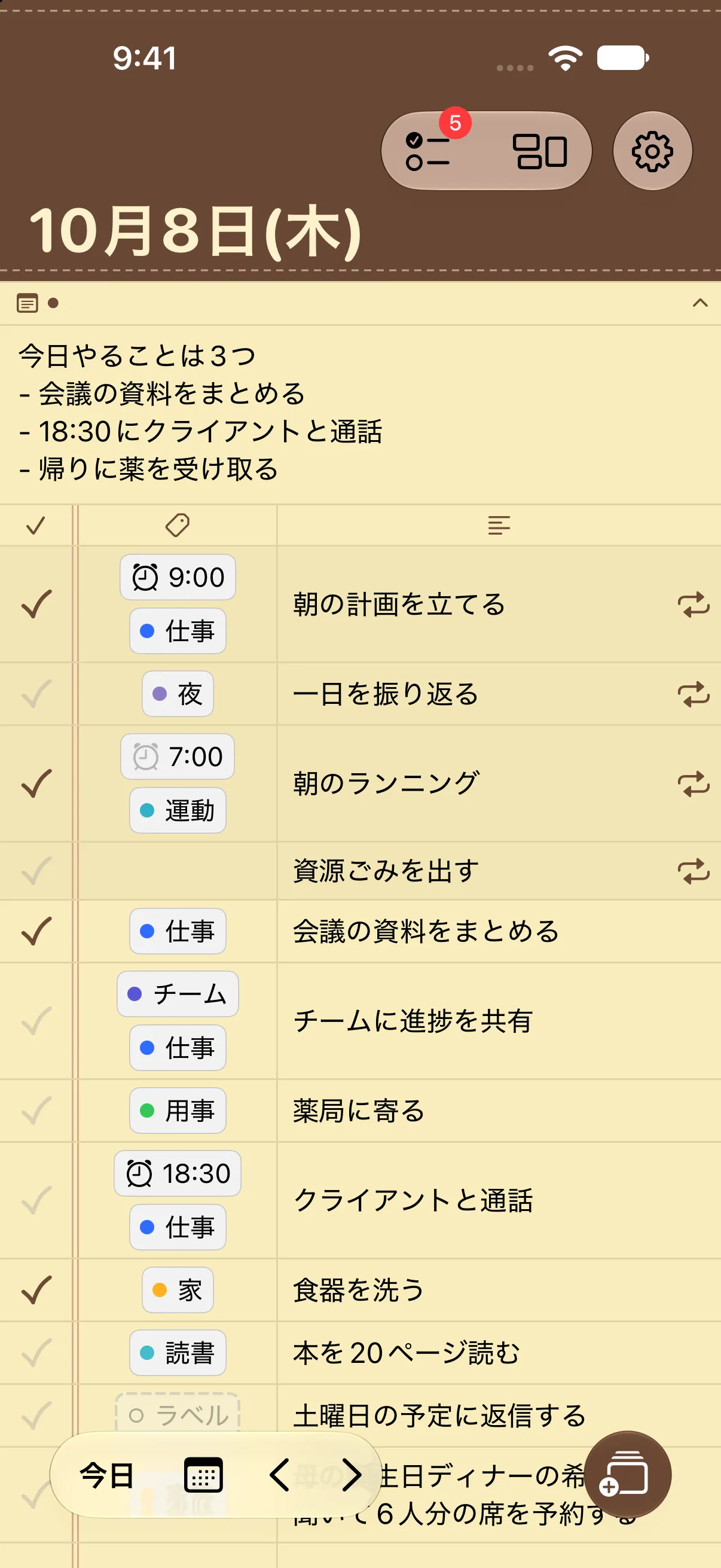 ノートテーマを適用したホーム画面。茶色の表紙の下に、罫線ノートのようにタスクが書かれています。