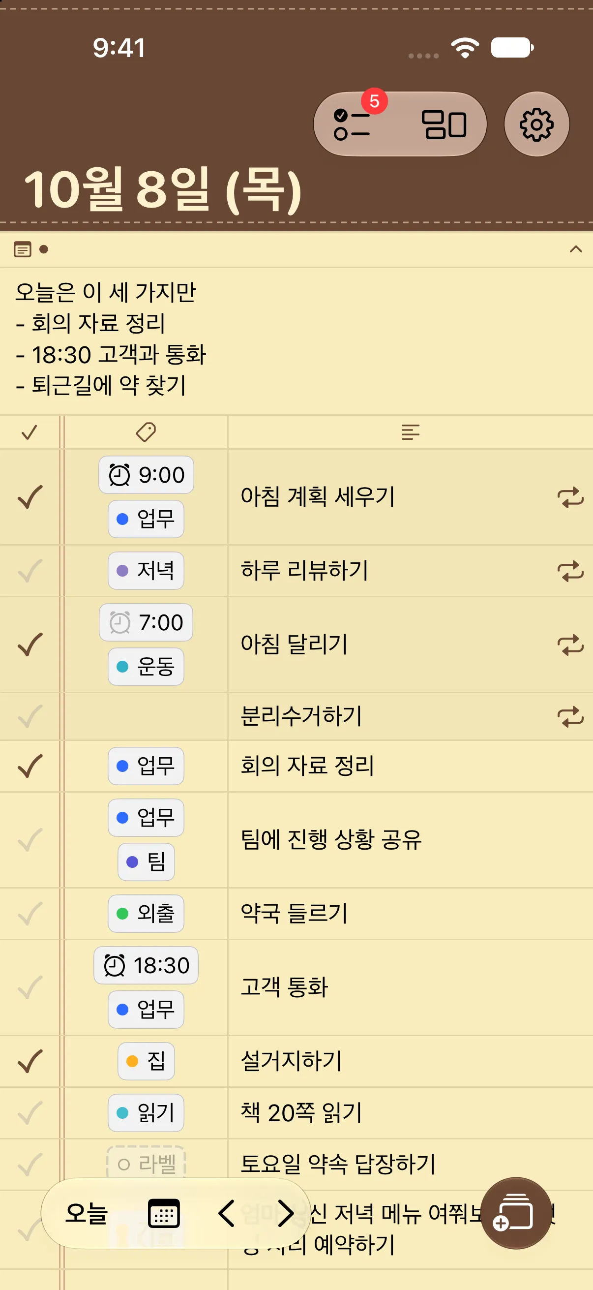 노트 테마를 적용한 홈 화면. 갈색 표지 아래에 줄 노트처럼 할 일이 적혀 있습니다.