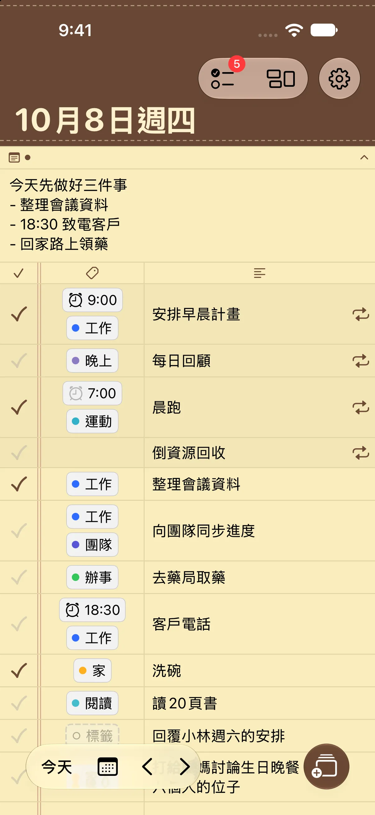 套用筆記本主題的主畫面。棕色封面下方,待辦事項像寫在橫線筆記本上一樣。