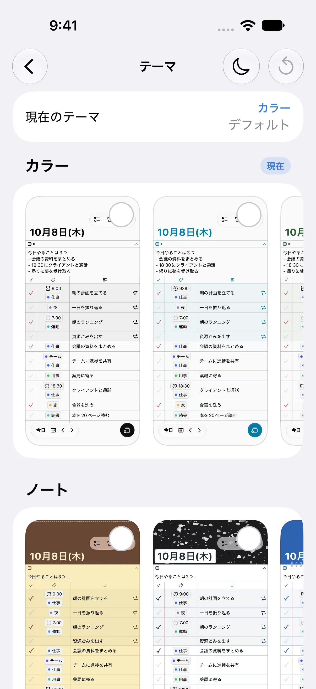 テーマ設定の画面。現在のテーマの下に、カラーとテーマごとのホーム画面プレビューカードが横に並んでいます。