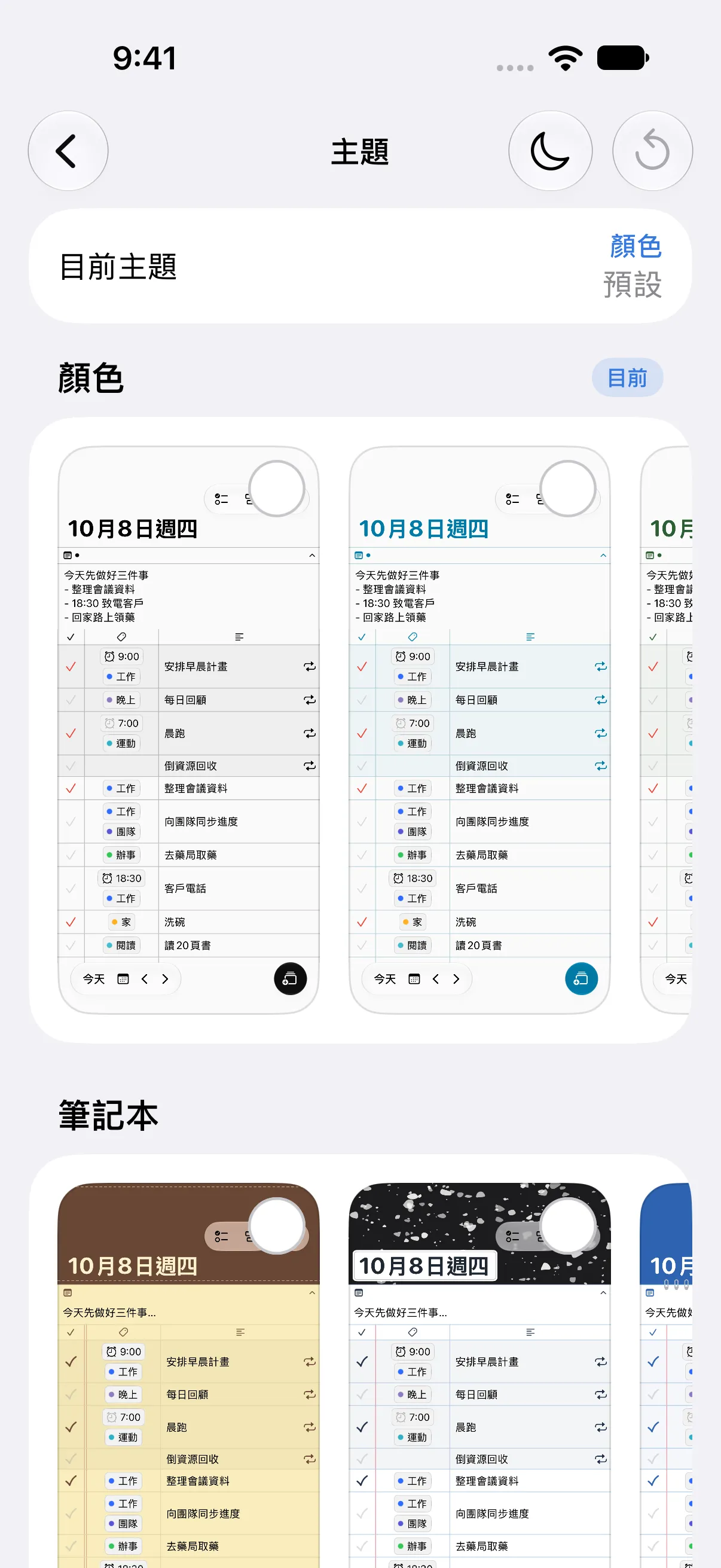 主題設定頁面。目前主題下方橫向排列著各顏色和主題的主畫面預覽卡片。