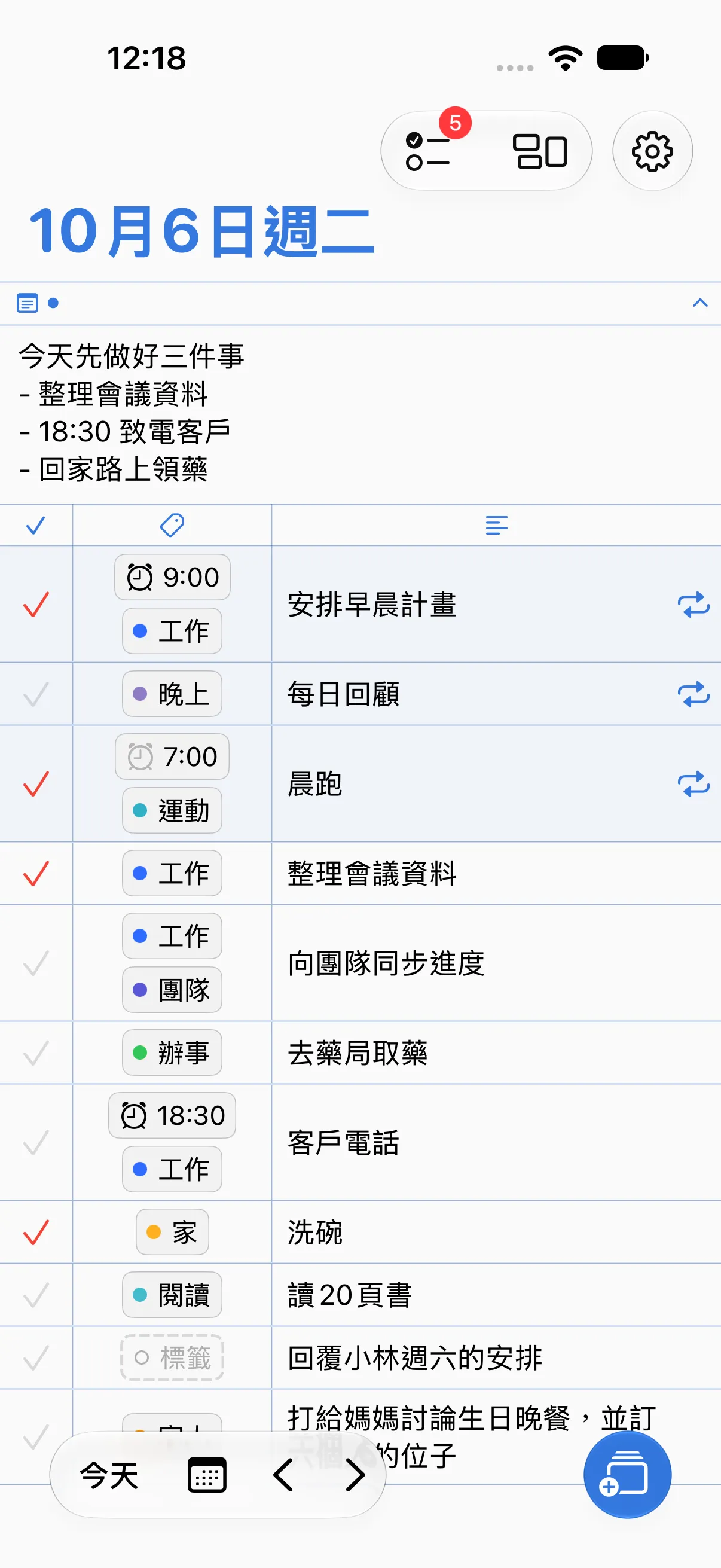 Labeled 主畫面。10月6日週二的每日備忘下方,列出了帶有工作、晚上、運動、團隊、辦事、家、閱讀等標籤的待辦事項。