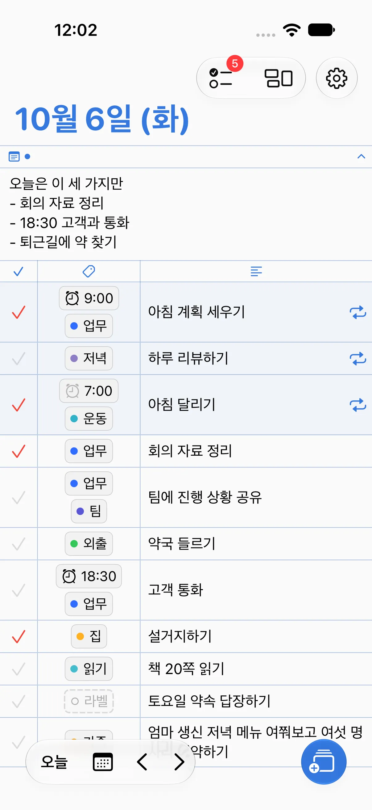 Labeled 홈 화면. 10월 6일(화)의 하루 메모 아래에 업무, 저녁, 운동, 팀, 외출, 집, 읽기 라벨이 붙은 할 일이 날짜별 목록으로 표시되어 있습니다.
